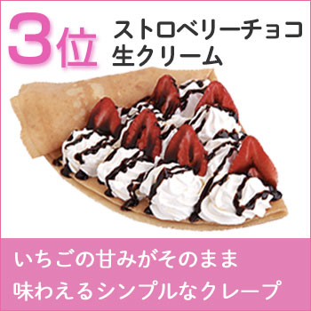 人気No.1ストロベリーバナナチョコアイス