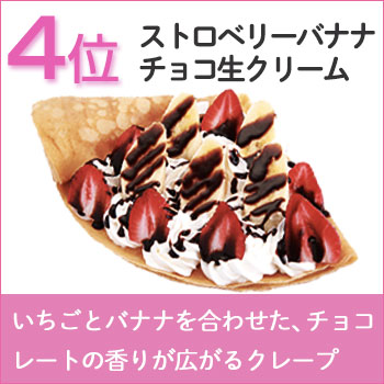 人気No.1ストロベリーバナナチョコアイス