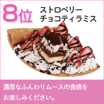 人気No.1ストロベリーバナナチョコアイス