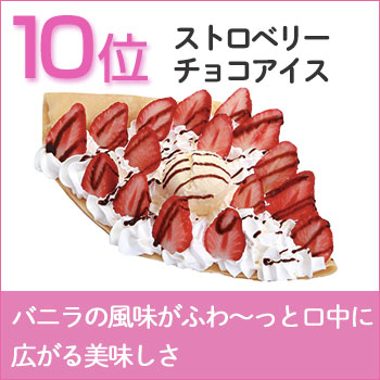 人気No.1ストロベリーバナナチョコアイス